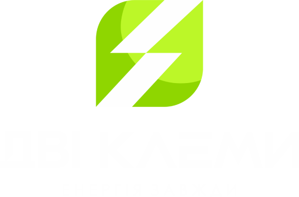 Дві Клеми